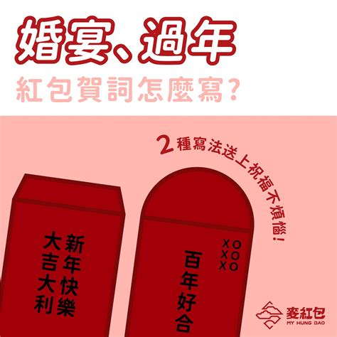 紅包 格式|婚禮紅包寫法該怎麼寫？超完整「新婚賀詞」懶人包，。